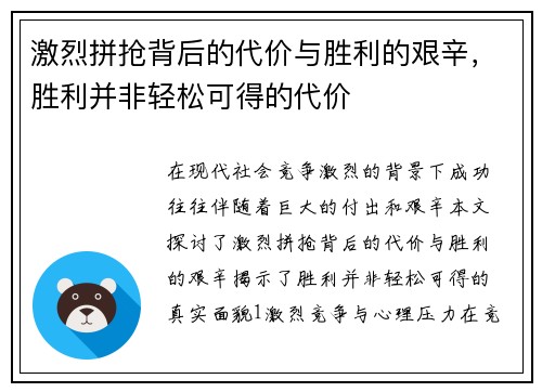 激烈拼抢背后的代价与胜利的艰辛，胜利并非轻松可得的代价