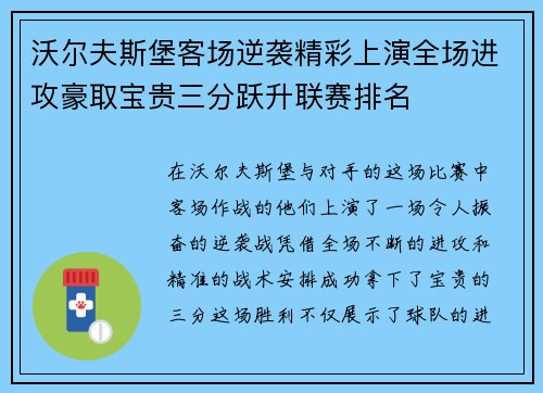 沃尔夫斯堡客场逆袭精彩上演全场进攻豪取宝贵三分跃升联赛排名