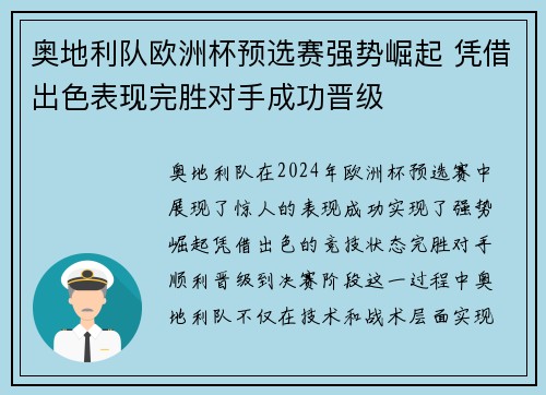 奥地利队欧洲杯预选赛强势崛起 凭借出色表现完胜对手成功晋级