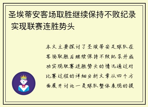 圣埃蒂安客场取胜继续保持不败纪录 实现联赛连胜势头