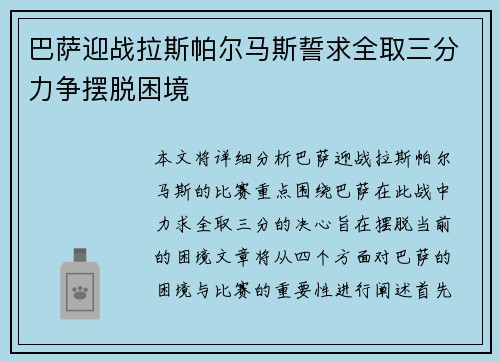 巴萨迎战拉斯帕尔马斯誓求全取三分力争摆脱困境