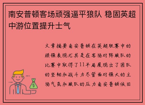 南安普顿客场顽强逼平狼队 稳固英超中游位置提升士气