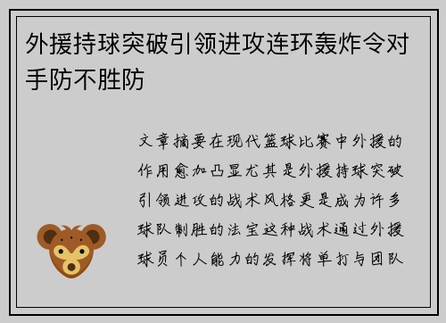 外援持球突破引领进攻连环轰炸令对手防不胜防