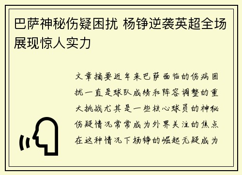 巴萨神秘伤疑困扰 杨铮逆袭英超全场展现惊人实力