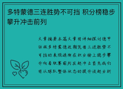 多特蒙德三连胜势不可挡 积分榜稳步攀升冲击前列