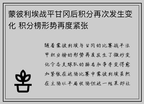 蒙彼利埃战平甘冈后积分再次发生变化 积分榜形势再度紧张