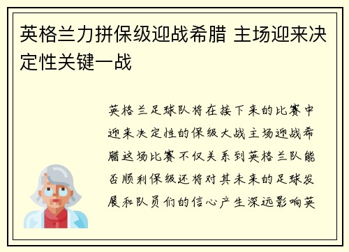 英格兰力拼保级迎战希腊 主场迎来决定性关键一战