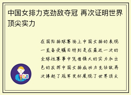 中国女排力克劲敌夺冠 再次证明世界顶尖实力