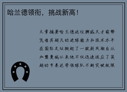 哈兰德领衔，挑战新高！
