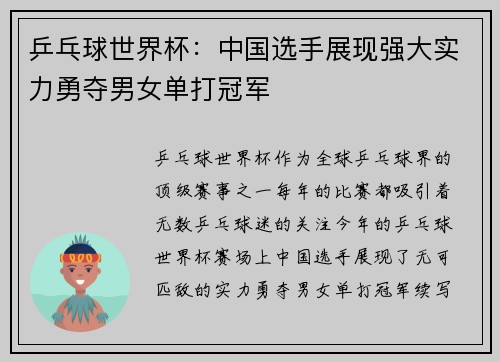 乒乓球世界杯：中国选手展现强大实力勇夺男女单打冠军