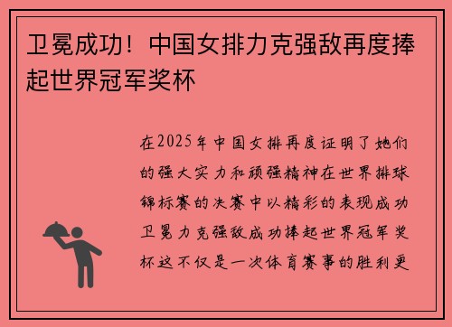卫冕成功!中国女排力克强敌再度捧起世界冠军奖杯
