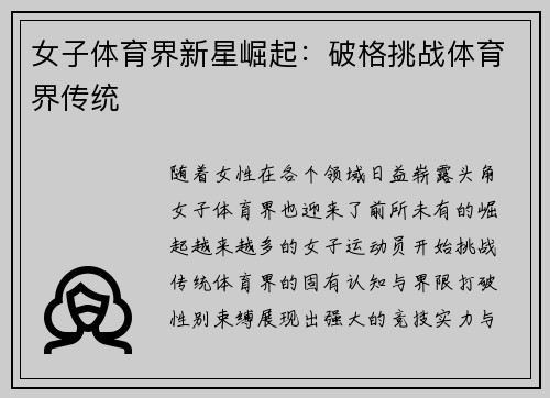 女子体育界新星崛起:破格挑战体育界传统